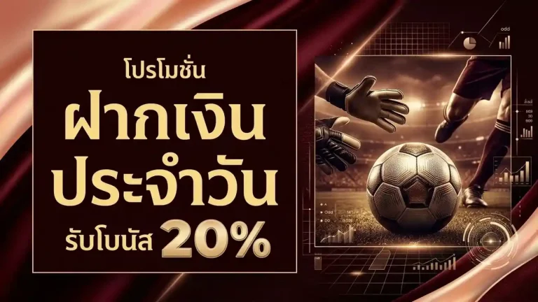 ราคา ค่าน้ำ ฟุตบอล