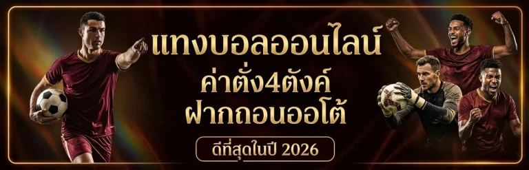 ราคา ค่าน้ำ ฟุตบอล