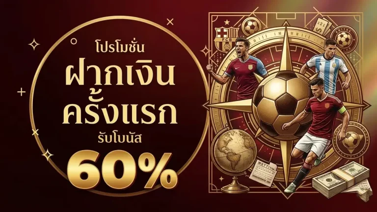 เว็บ แทง บอล ดีๆ