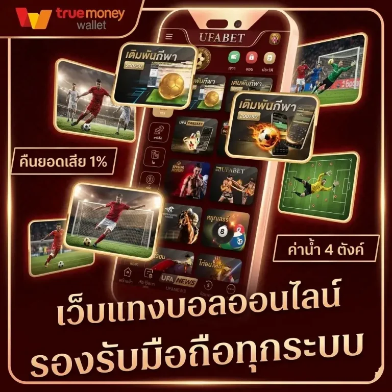 เข้า ufabet