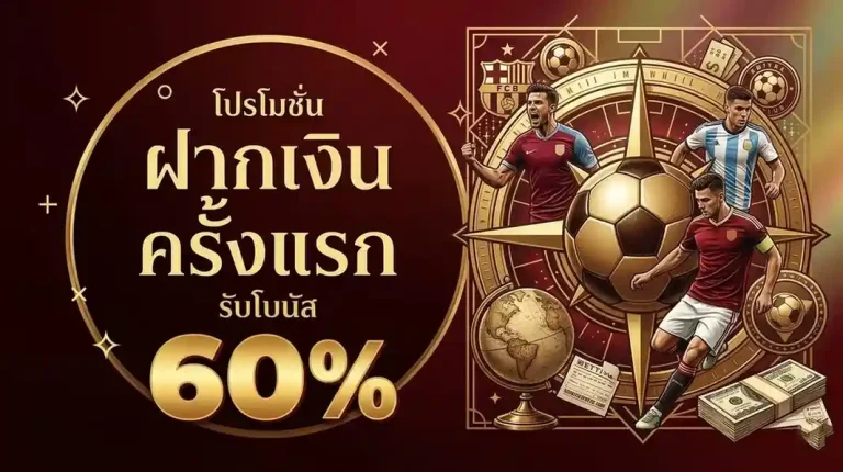 แทงบอลสูงต่ำ รีวิว